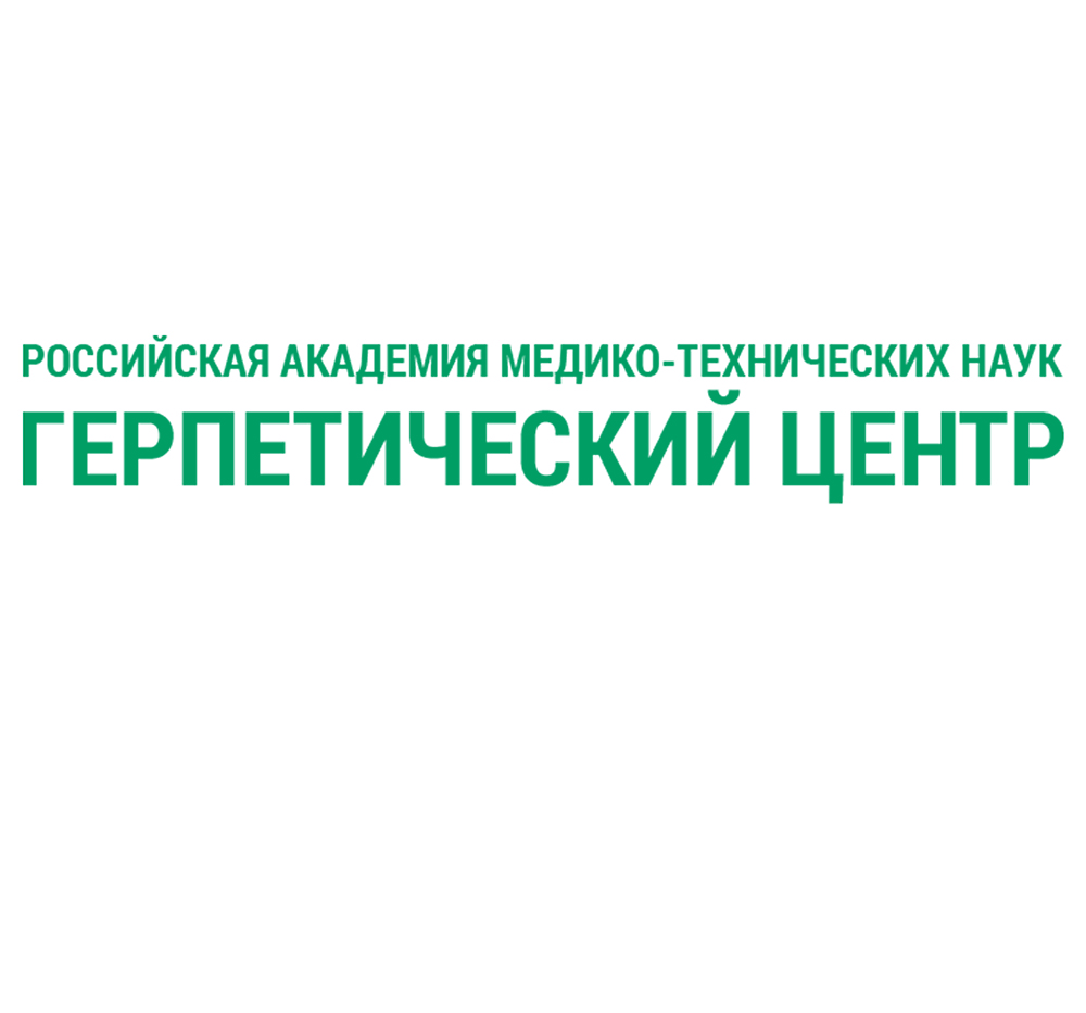 Герпетический центр