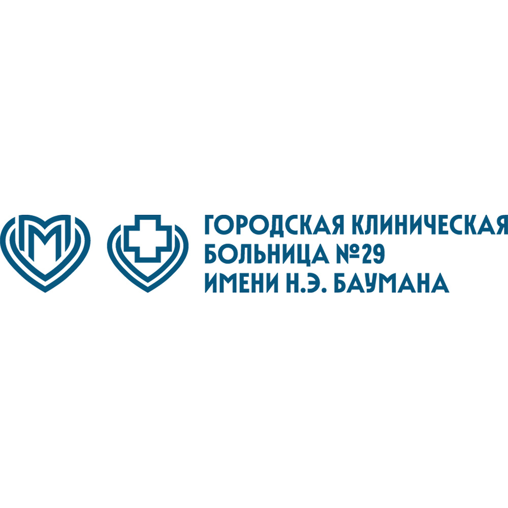 Отделение травматологии ГКБ № 29 имени Н. Э. Баумана