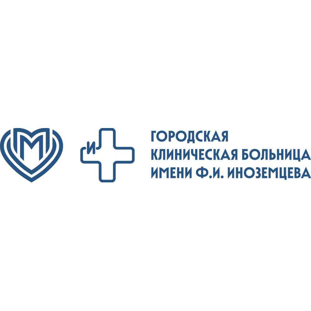 Городская клиническая больница имени Ф. И. Иноземцева
